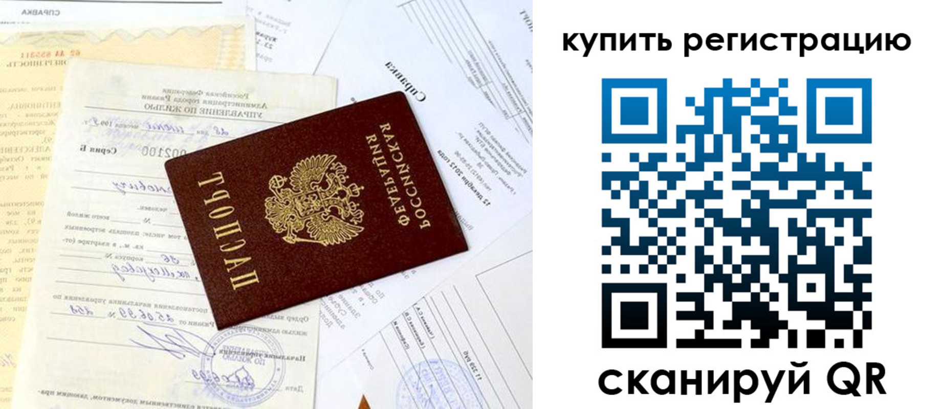 временная регистрация надежно в Великих Луках
