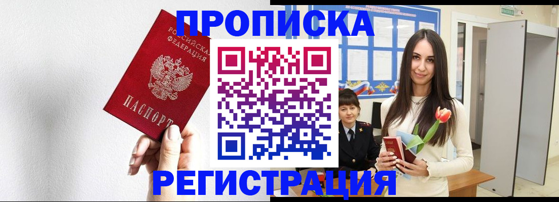 прописка гарантия в Великих Луках