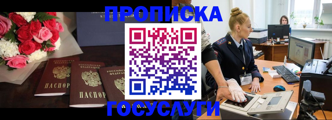прописка в Великих Луках