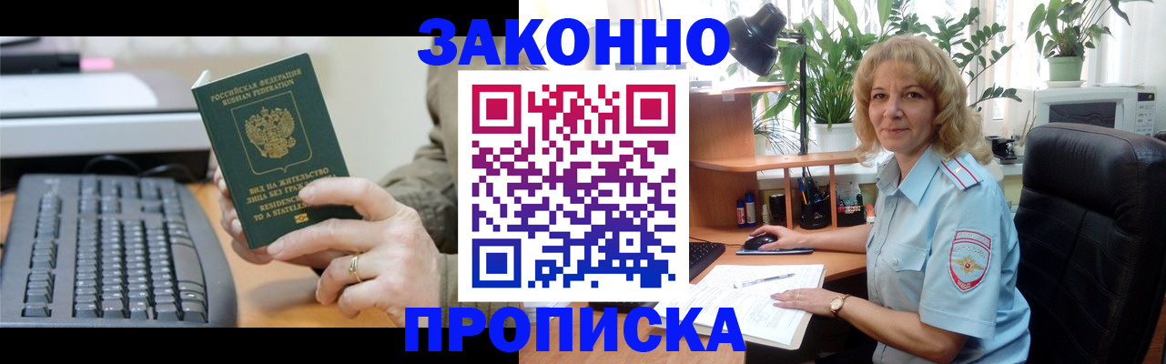 временная прописка в Великих Луках