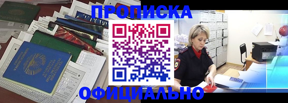 прописка регистрация в Великих Луках